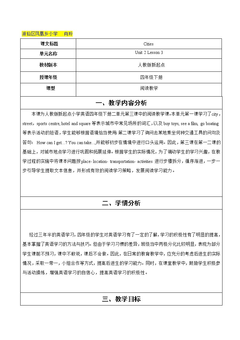英语人教新起点（一起）四年级下册-Unit 2 Cities（lesson 3）教案第1页