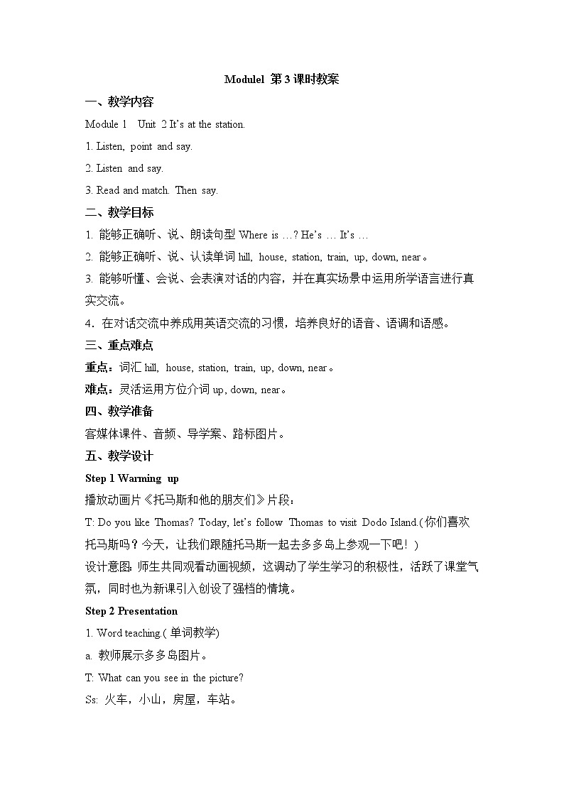 四年级上册英语教案-Module l Unit 2 It’s at the station.  外研版（三起）第1页