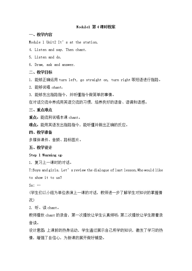 四年级上册英语教案-Module l Unit 2 It’s at the station. 外研版（三起）01