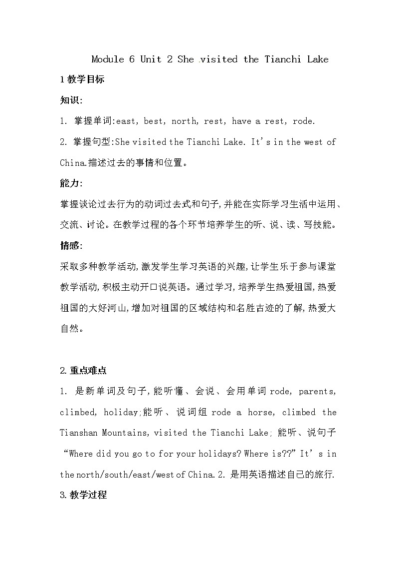 英语外研版（三起）五年级下册— Module 6 Unit 2 She visited the Tianchi lake教案第1页
