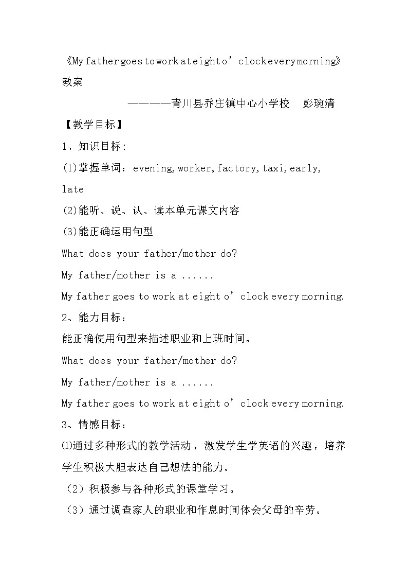 英语外研版（三起）五年级下册—Module 7 Unit 1  my father goes to work教案第1页