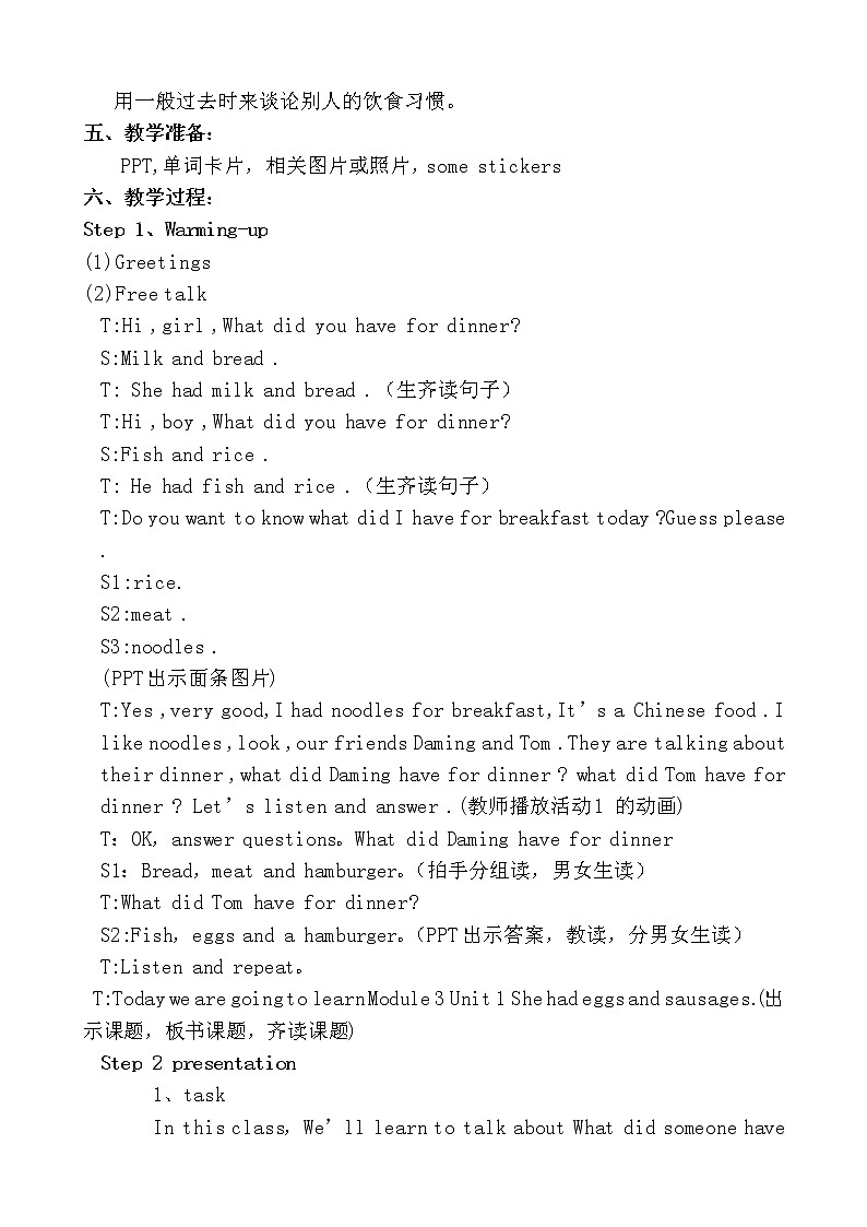 英语外研版（三起）五年级下册—Module 3 Unit 1   She had eggs and sausages教案 (1)02
