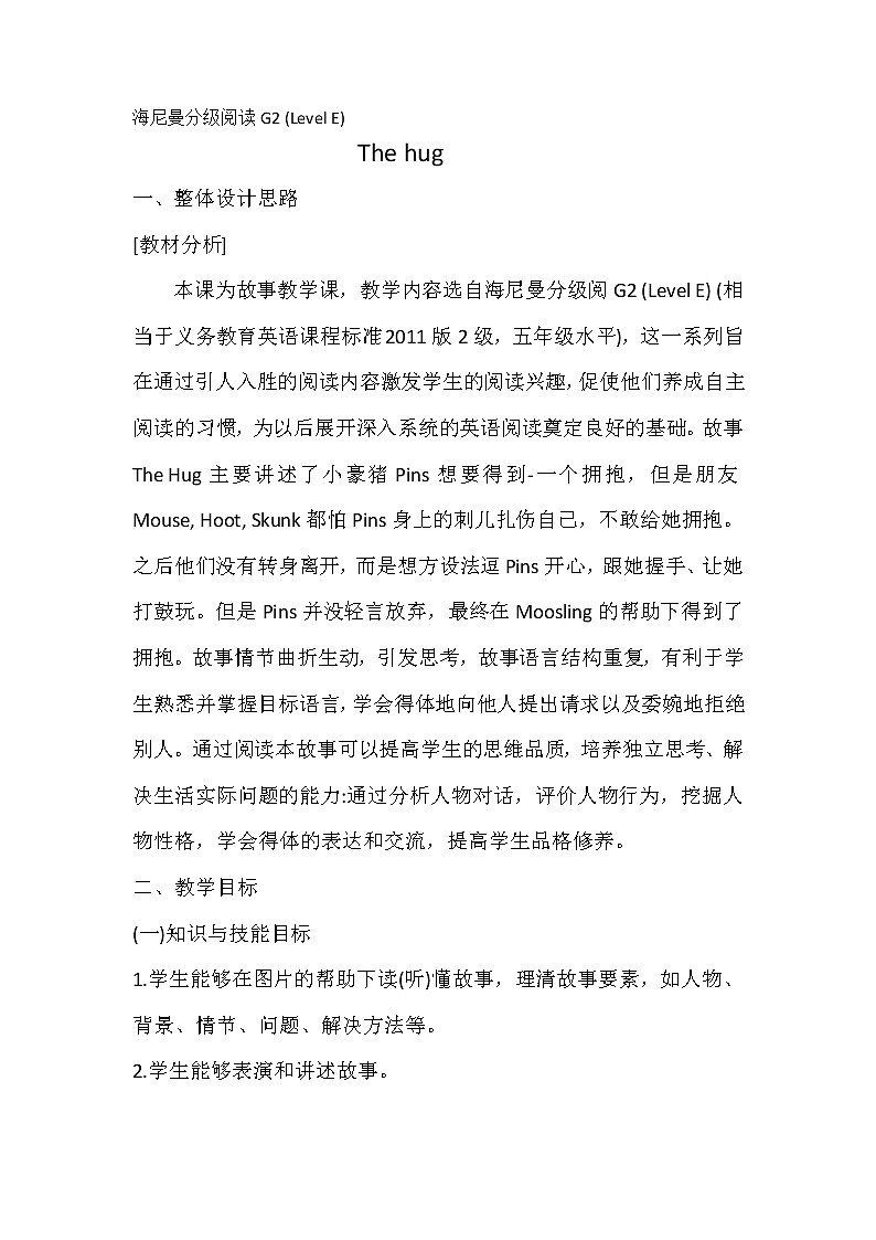 英语人教新起点（一起）五年级下册-海尼曼分级阅读G2《The Hug》教学设计01