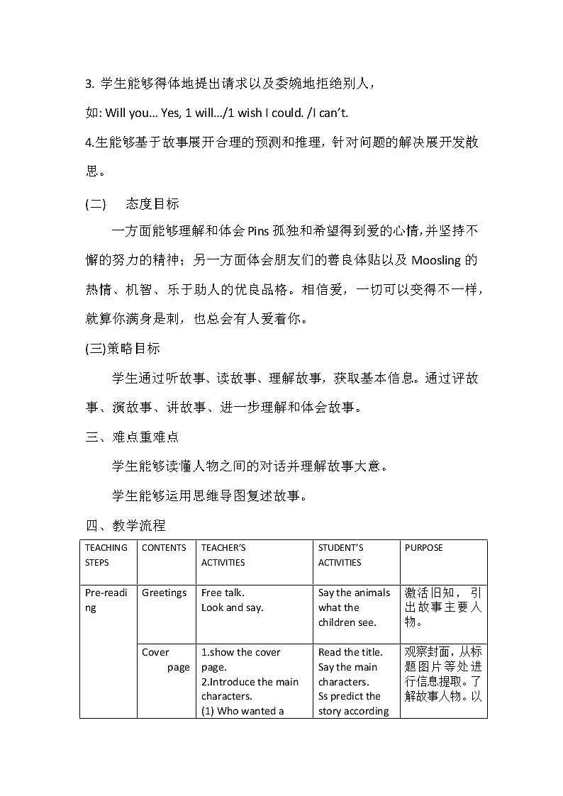 英语人教新起点（一起）五年级下册-海尼曼分级阅读G2《The Hug》教学设计02