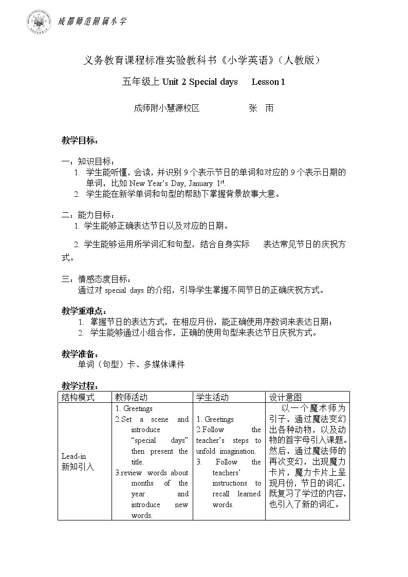 英语人教新起点（一起）五年级下册-教学设计-Unit 2  special days01