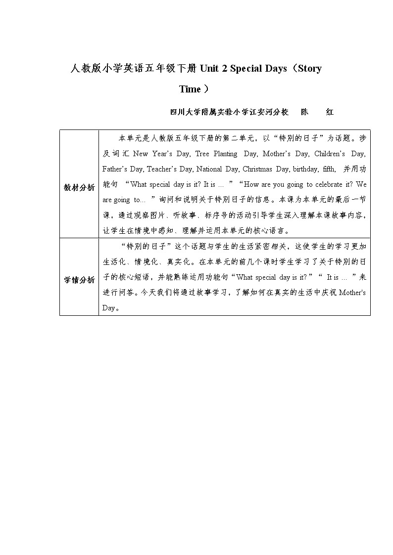 英语人教新起点（一起）五年级下册-Unit 2 Special Days（Story Time） 教学设计第1页