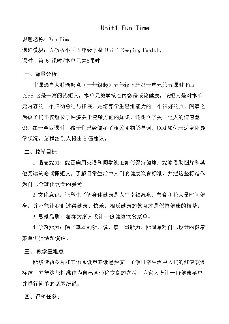 英语人教新起点（一起）五年级下册-unit 1 Keeping Healthy教案01