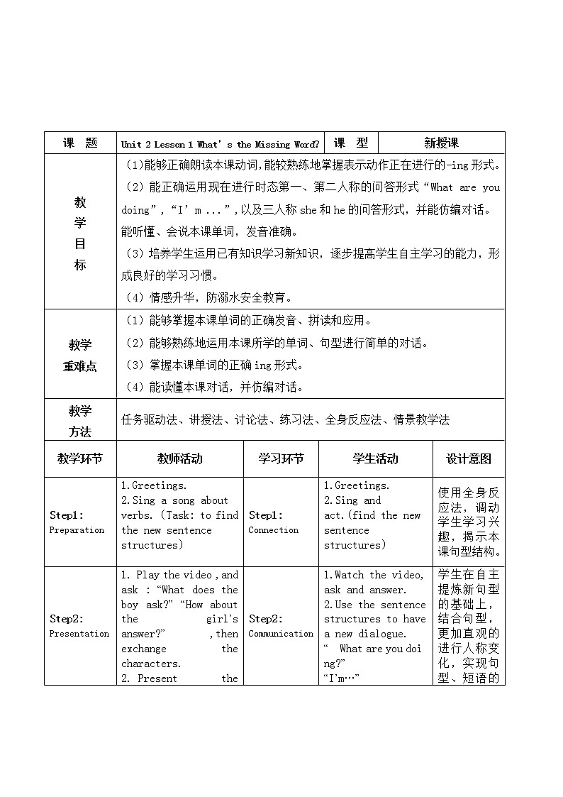 英语川教版五年级上册-Unit 2 lesson 1 What's the Missing Word教案02