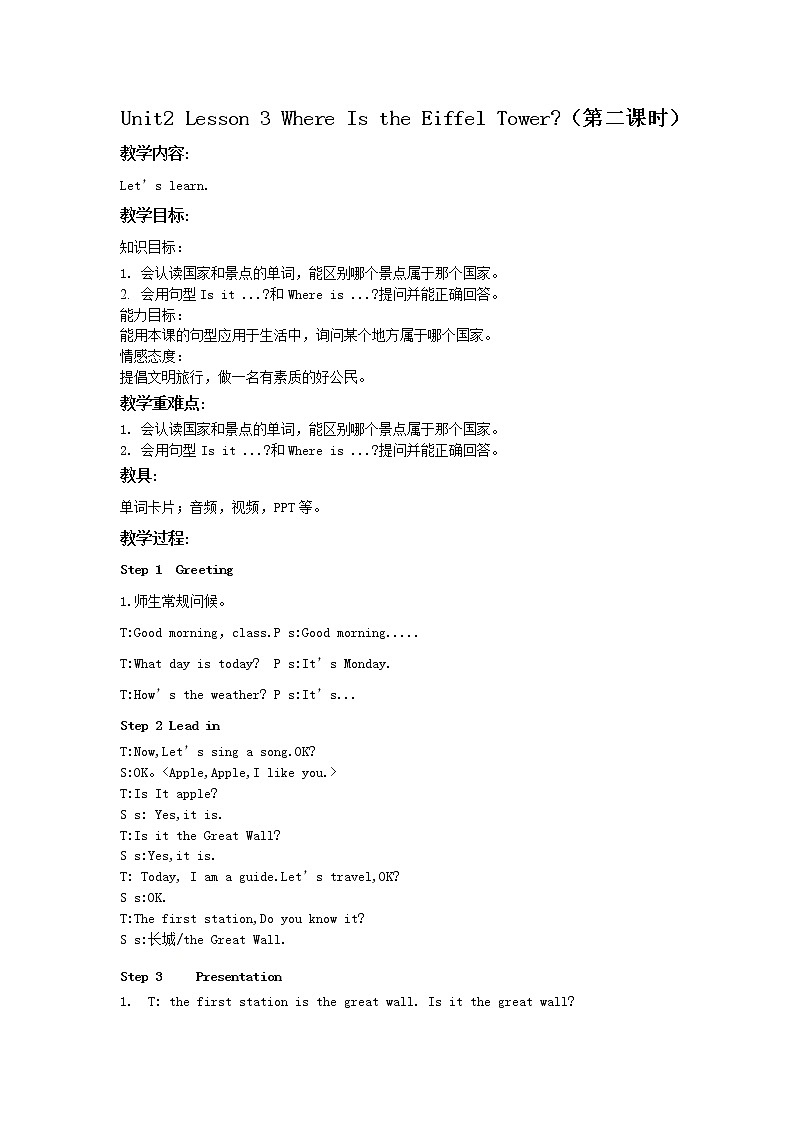 英语川教版五年级上册-unit2 Lesson3 Where Is the Eiffel Tower教案01