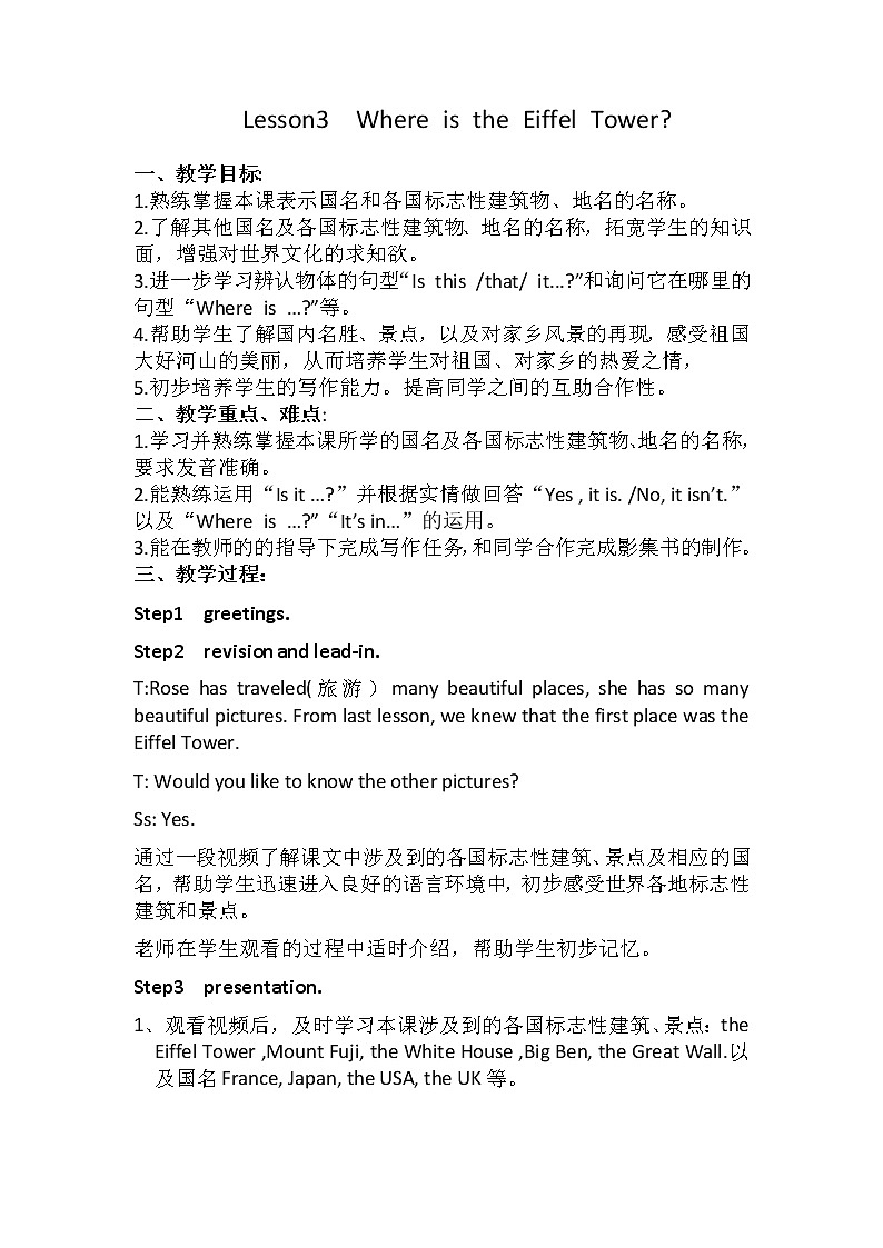 英语川教版五年级上册-unit 3 Lesson3Where Is the Eiffel Tower教案01