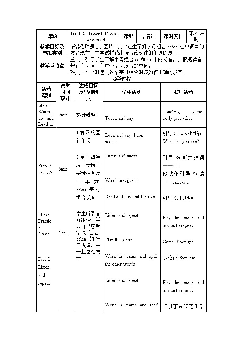 英语人教新起点（一起）四年级下册-Unit 3Travel Plans  Lesson 4 教案01