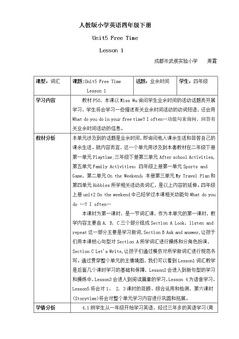 英语人教新起点（一起）四年级下册-Unit 5 Free Time 教案第1页