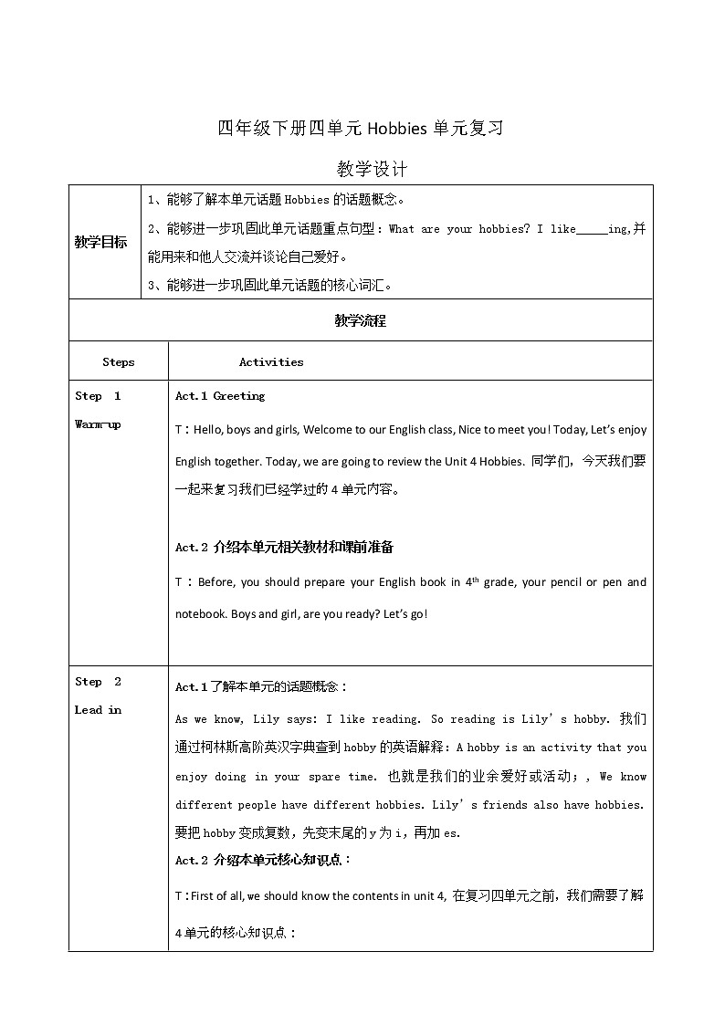 英语人教新起点（一起）四年级下册-Unit 4 Hobbies教案01