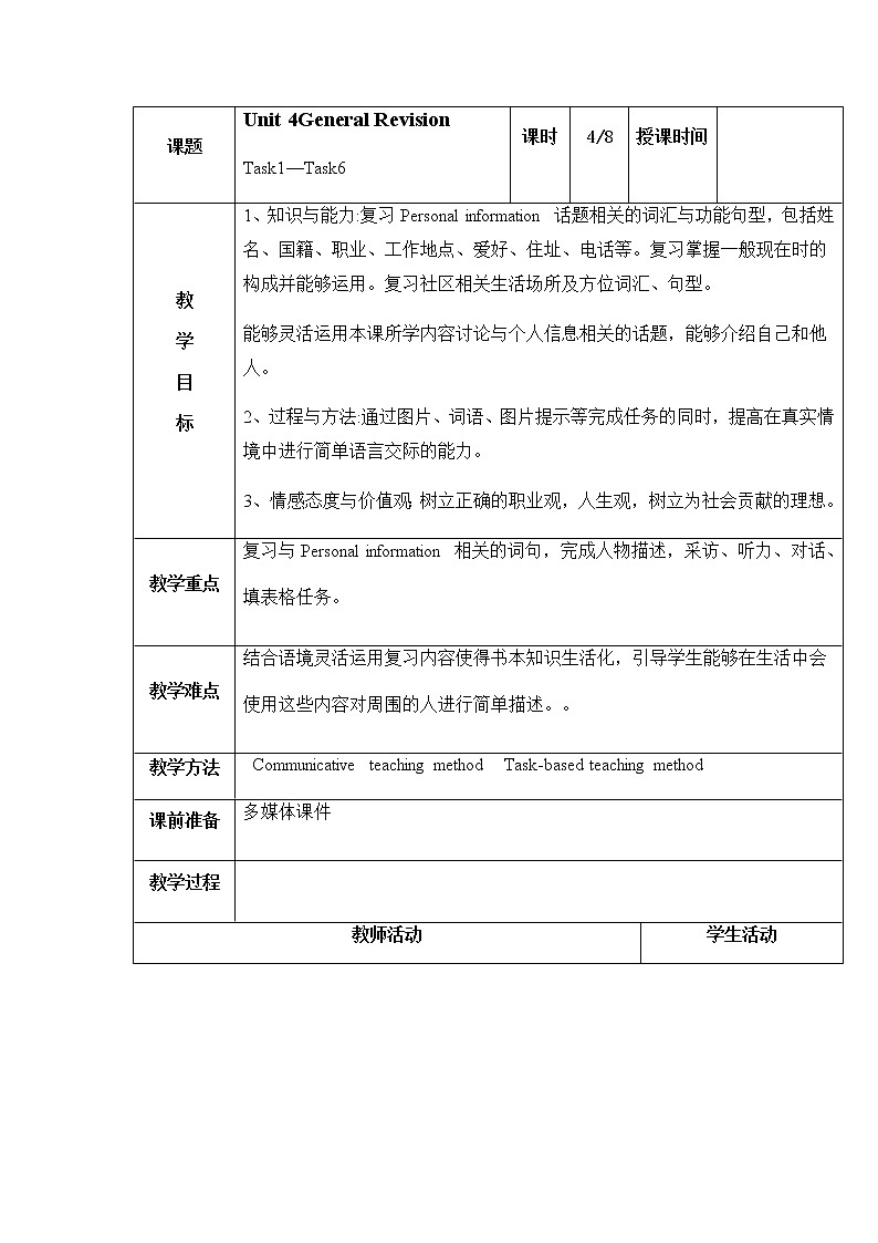 Unit 4 General Revision 1 Task 1 - Task 6（教案）英语六年级下册第1页