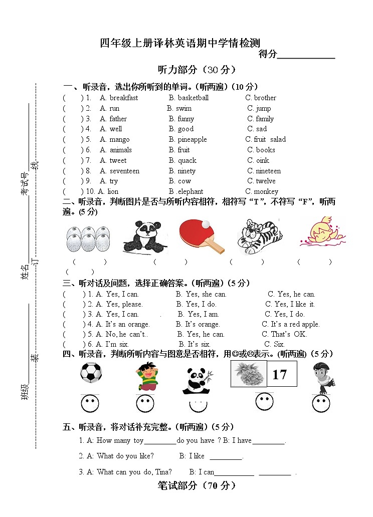译林版英语四年级上册期中检测（无听力材料）01