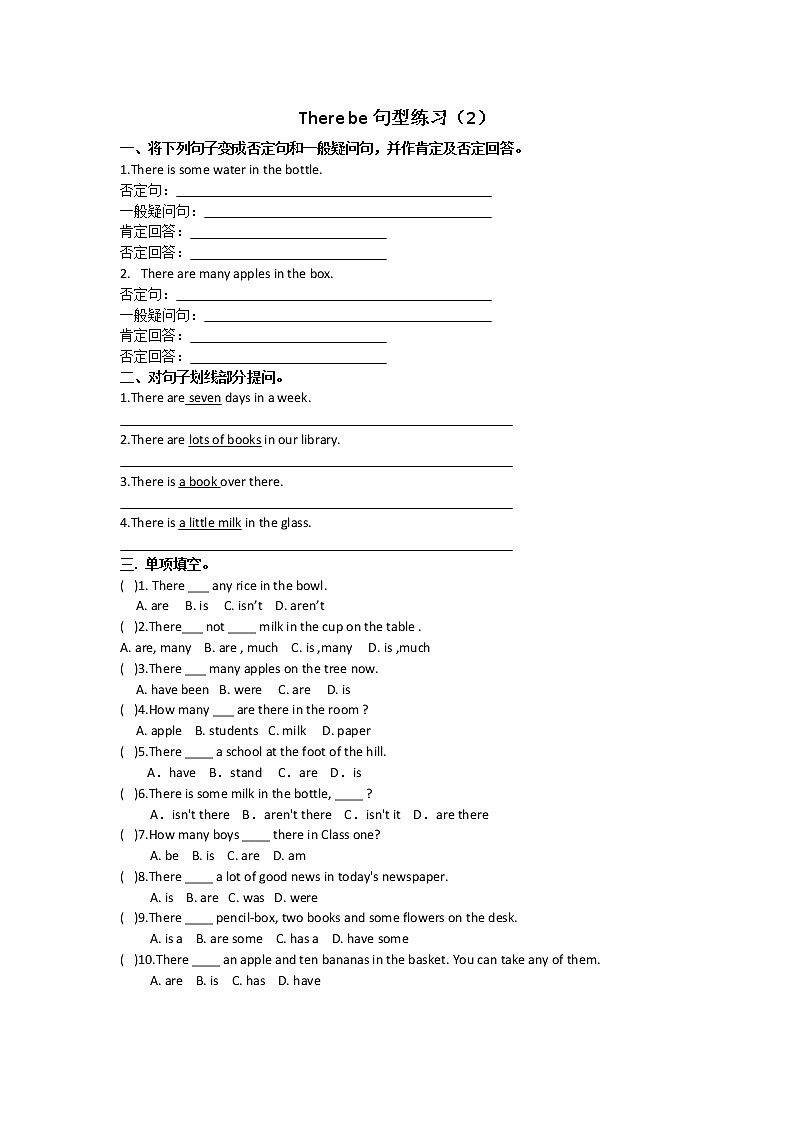 译林版英语五年级上册unit3There be结构练习（二）第1页