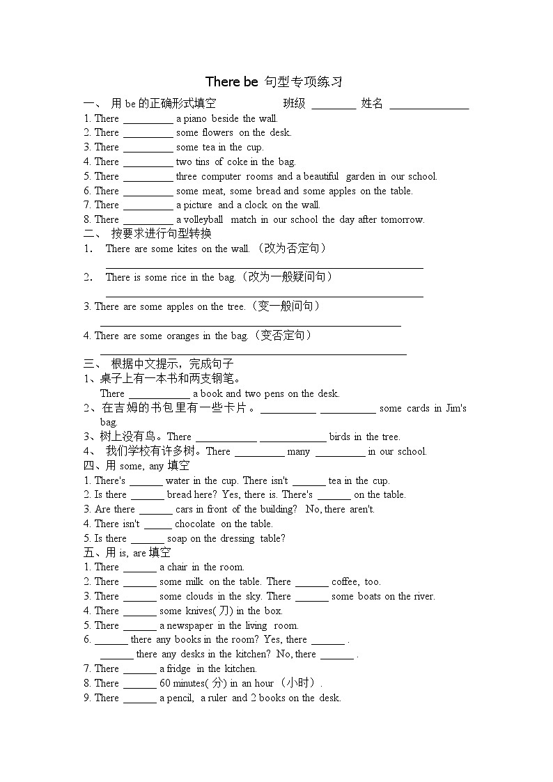 译林版英语五年级上册unit3there be 句型专练第1页