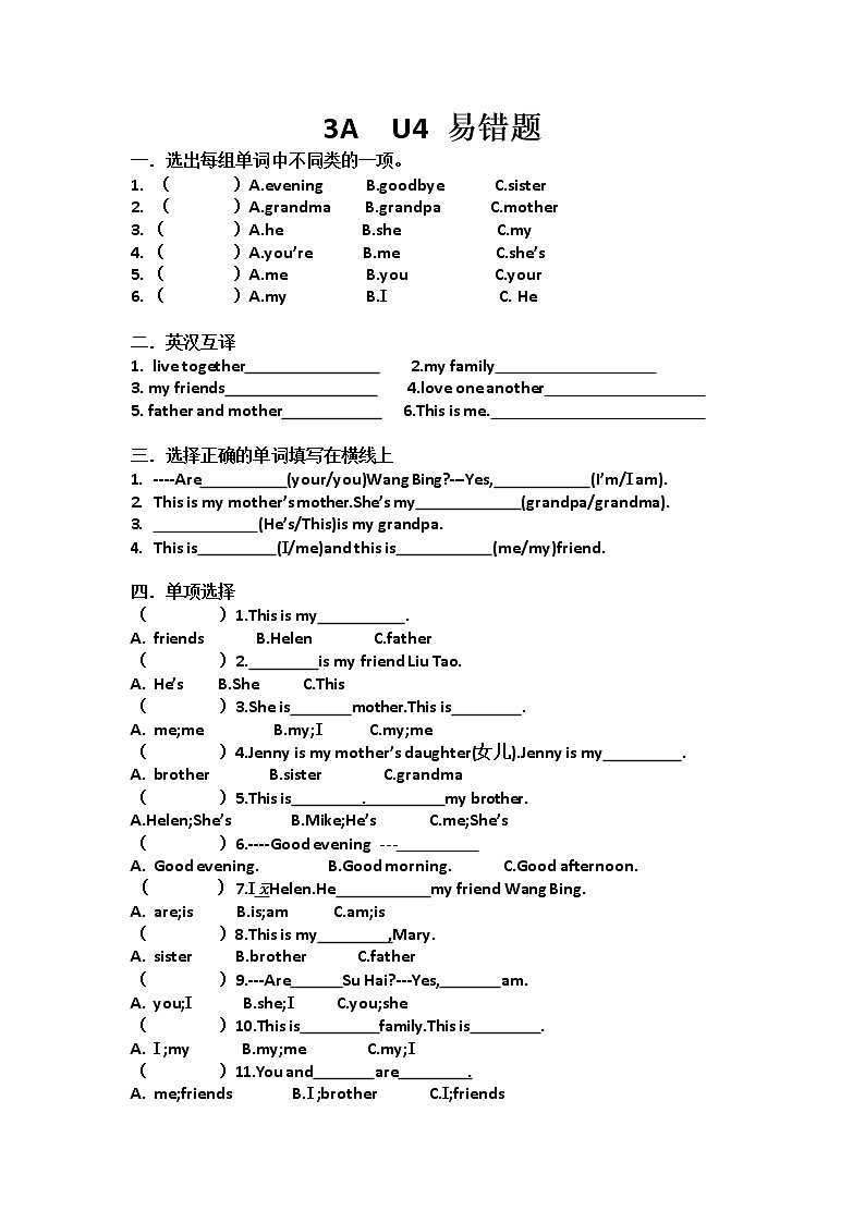 译林版英语三年级上册Unit4易错题第1页