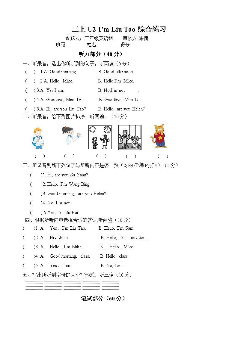 译林版英语三年级上册unit2综合试卷定稿01