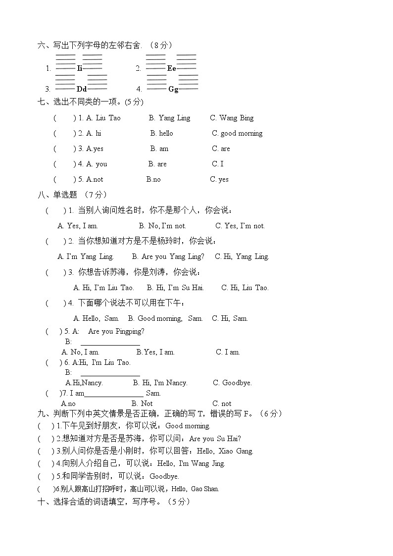译林版英语三年级上册unit2综合试卷定稿02