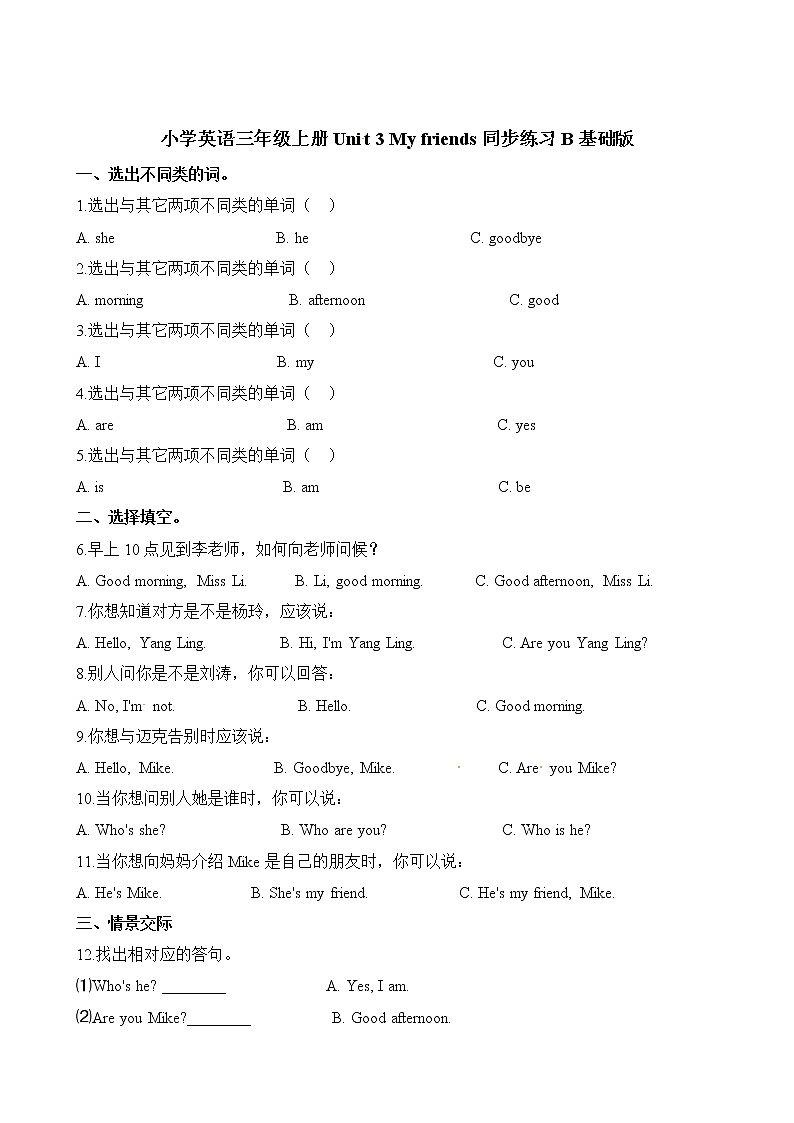 译林版英语三年级上册Unit 3 同步练习201