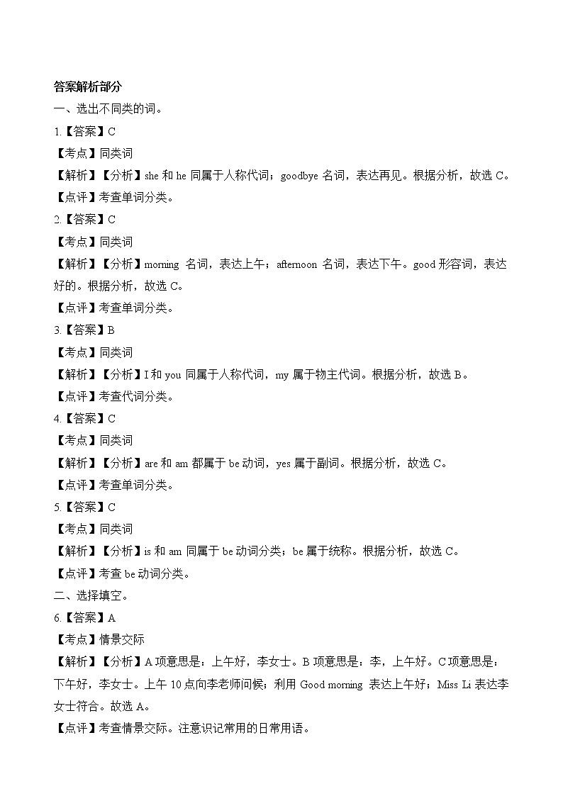 译林版英语三年级上册Unit 3 同步练习203