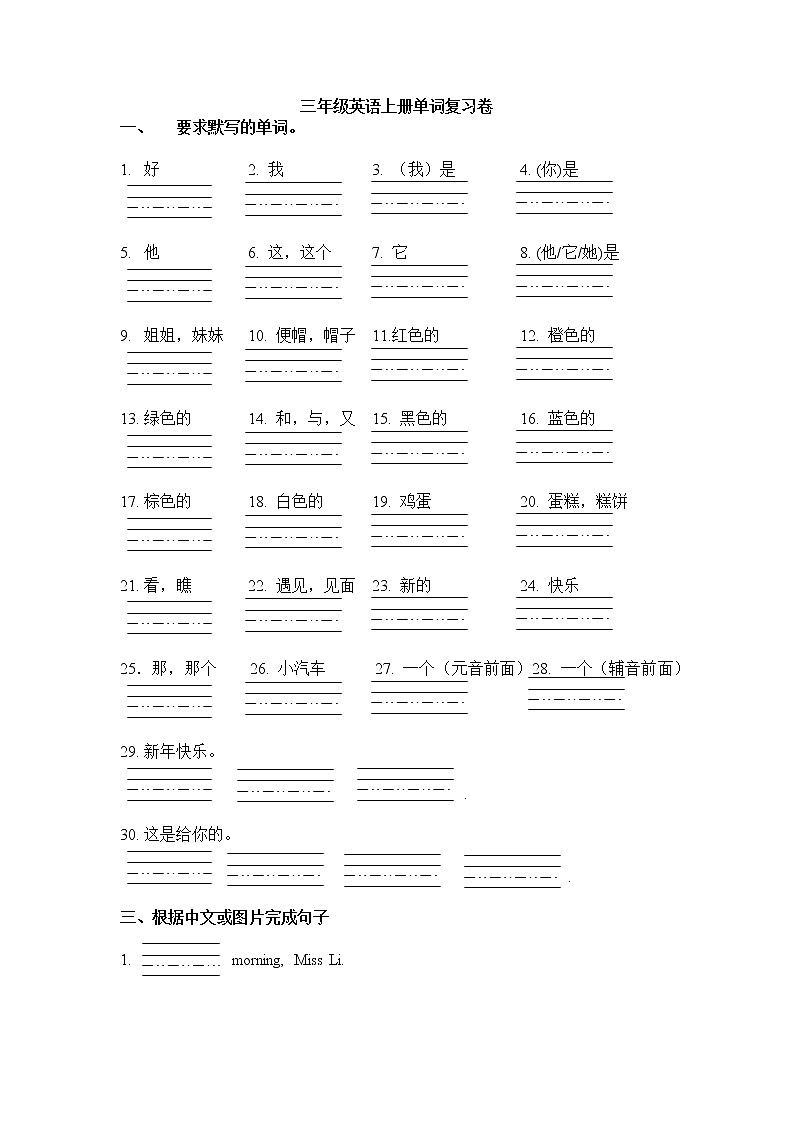 译林版英语三年级上册单词专项练习题第1页