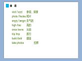 小學英語六年級下冊—Lesson 2 課程小結 課件（科普版）