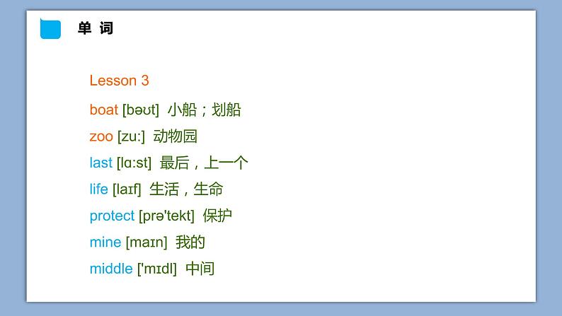 小学英语六年级下册—Lesson 3 课程小结 课件（科普版）第2页