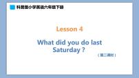 六年级下册Lesson 4 What did you do last Saturday?优秀ppt课件