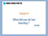 小學(xué)英語六年級下冊—Lesson 4 What did you do last Saturday？（第3課時(shí)） 課件（科普版）