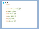 小學(xué)英語六年級下冊—Lesson 4 課程小結(jié) 課件（科普版）