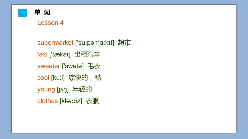 小学英语六年级下册—Lesson 4 课程小结 课件（科普版）02