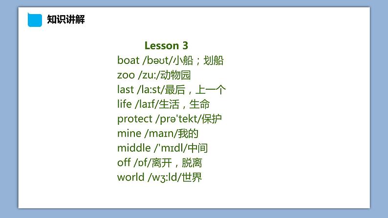 小学英语六年级下册—Lesson 5 Revision（第1课时） 课件（科普版）04