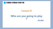 科普版六年级下册Lesson 8 Who are you going to play?优秀ppt课件