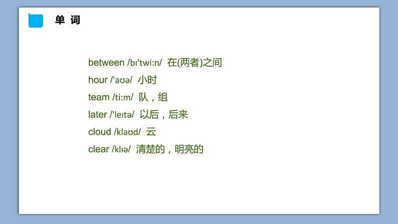 小学英语六年级下册—Lesson 8 课堂小结 课件（科普版）02