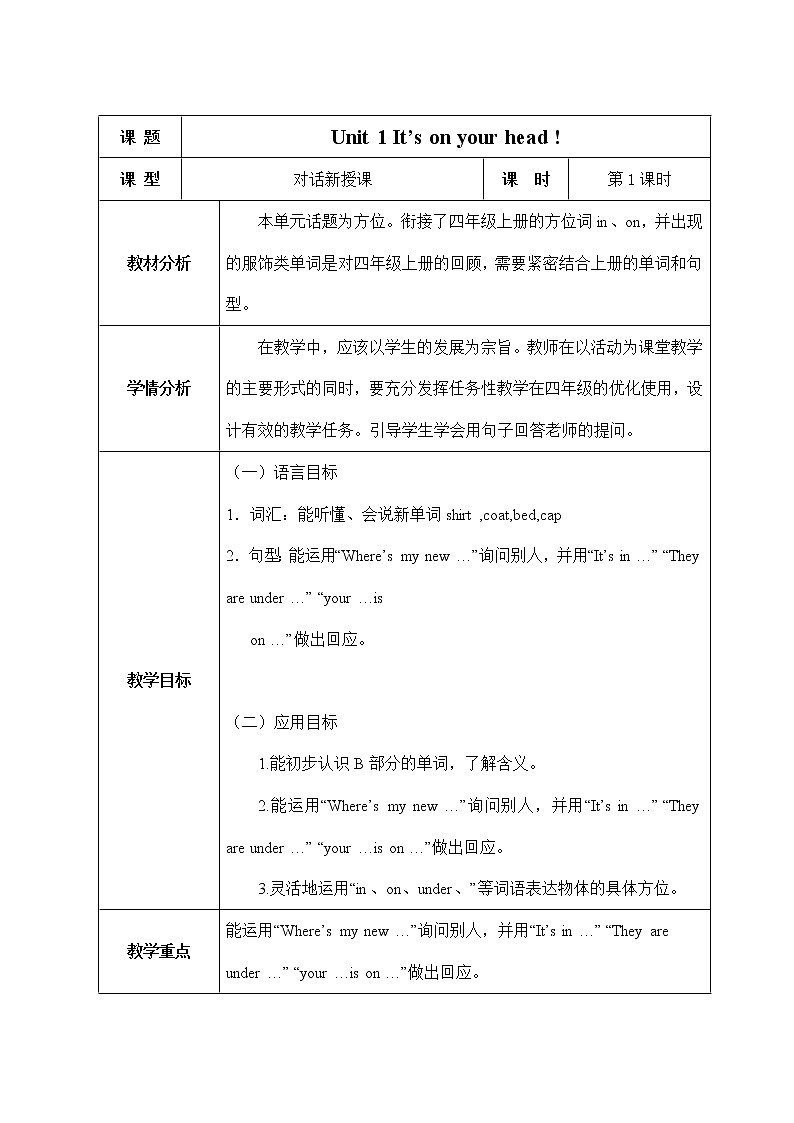 湘少版四年级下册英语 Unit 1 It’s on your head!（第一课时）教案01
