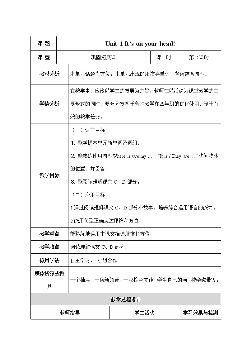湘少版四年级下册英语 Unit 1 It’s on your head!（第二课时）教案01