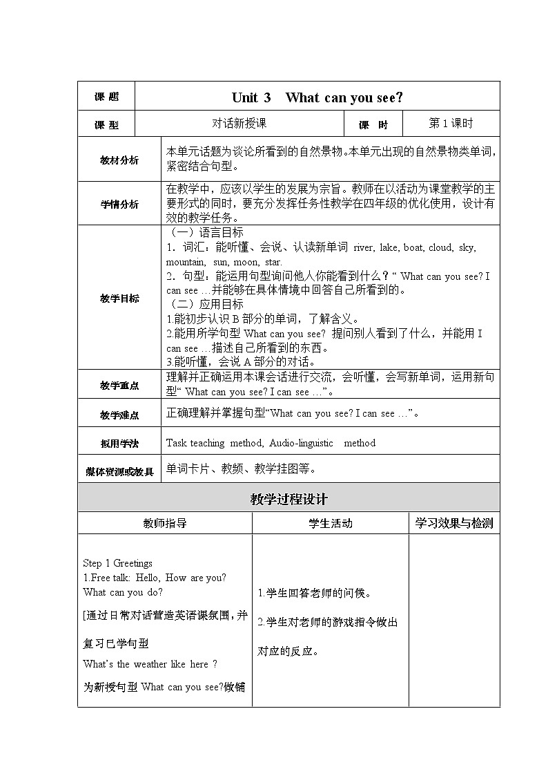 湘少版四年级下册英语 Unit 3 What can you see？（第一课时）教案第1页