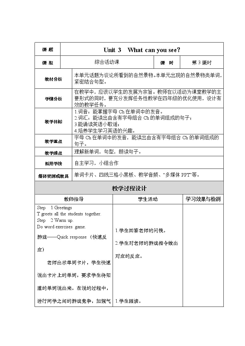 湘少版四年级下册英语 Unit 3 What can you see？（第三课时）教案第1页