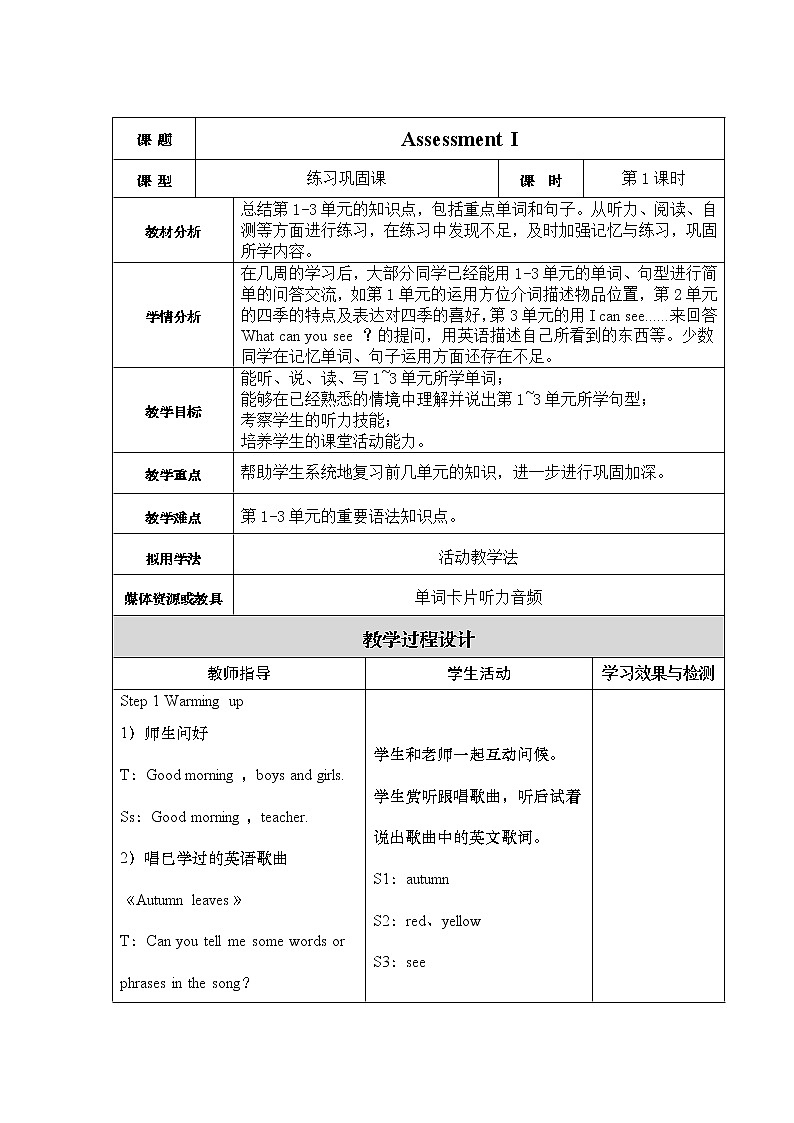 湘少版四年级下册英语 Assessment I（第一课时）教案第1页