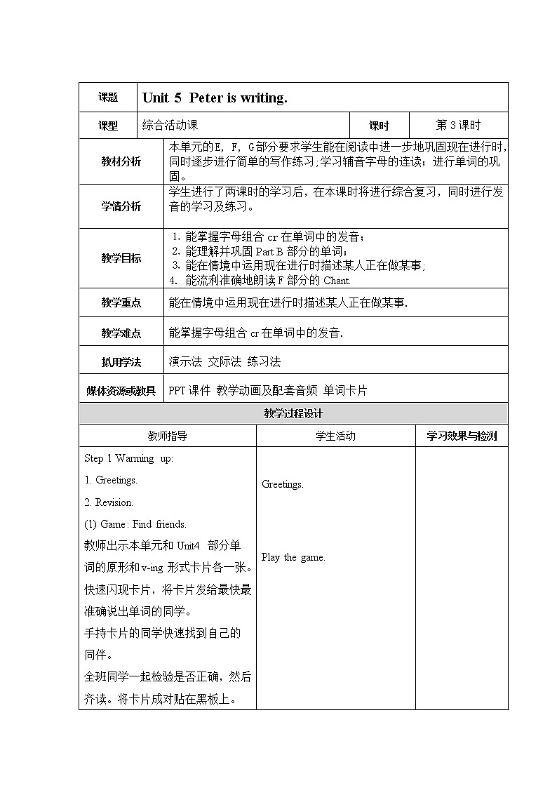 湘少版四年级下册英语 Unit 5 Peter is writing.（第三课时）教案01