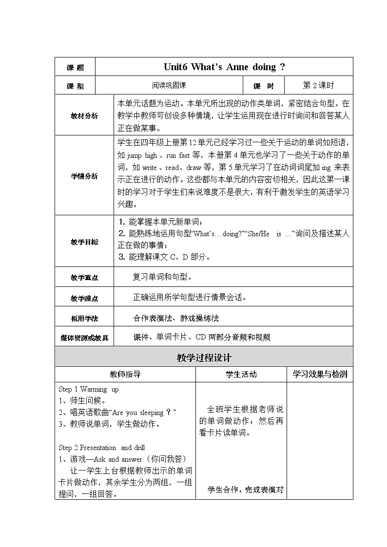 湘少版四年级下册英语 Unit 6 What’s Anne doing？（第二课时）教案01
