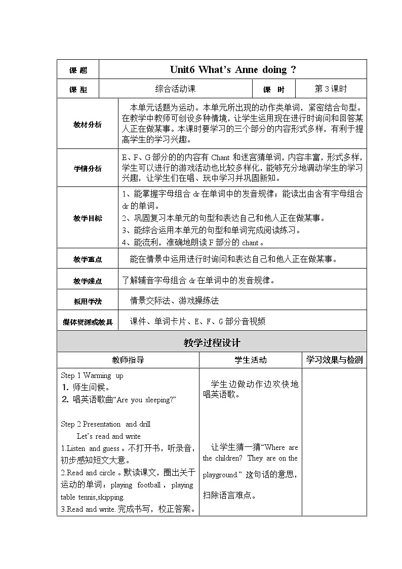 湘少版四年级下册英语 Unit 6 What’s Anne doing？（第三课时）教案01