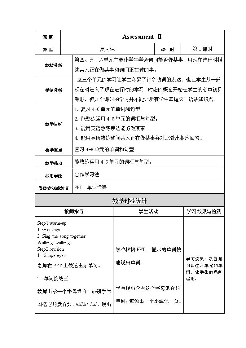 湘少版四年级下册英语 Assessment II（第一课时）教案第1页