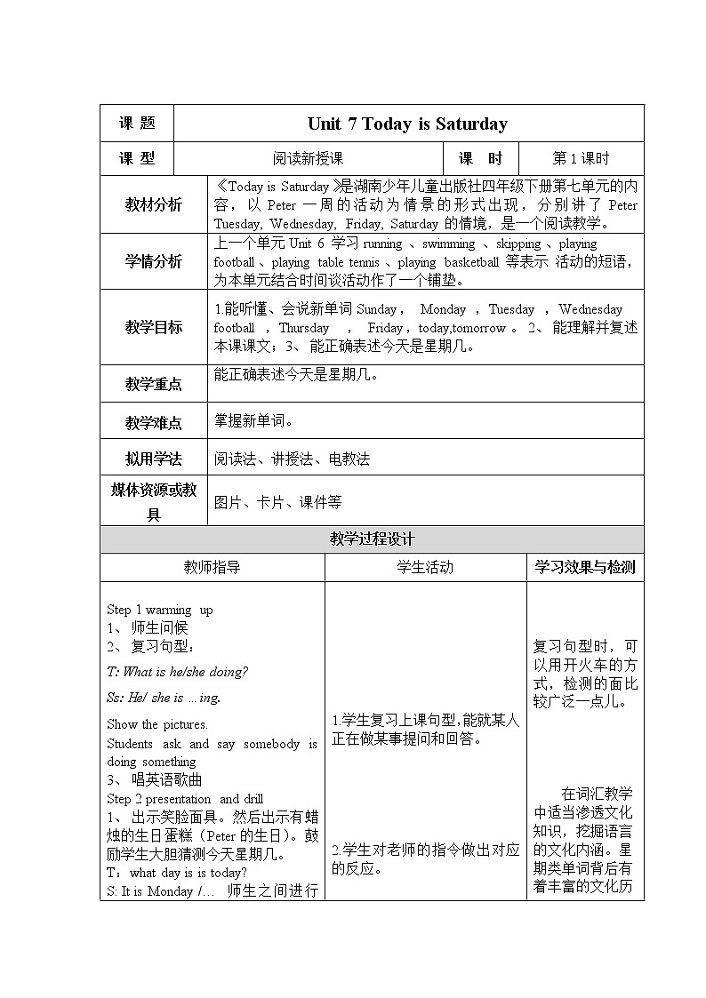 湘少版四年级下册英语 Unit 7 Today is Saturday.（第一课时）教案第1页