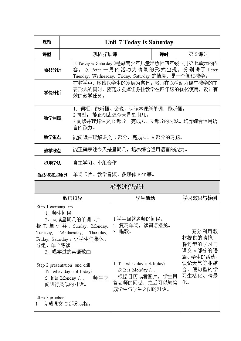 湘少版四年级下册英语 Unit 7 Today is Saturday.（第二课时）教案01