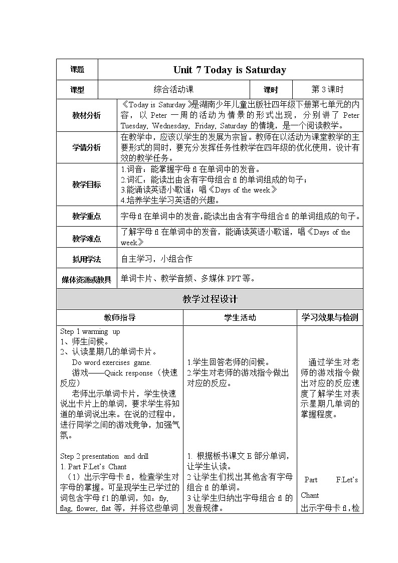 湘少版四年级下册英语 Unit 7 Today is Saturday.（第三课时）教案第1页