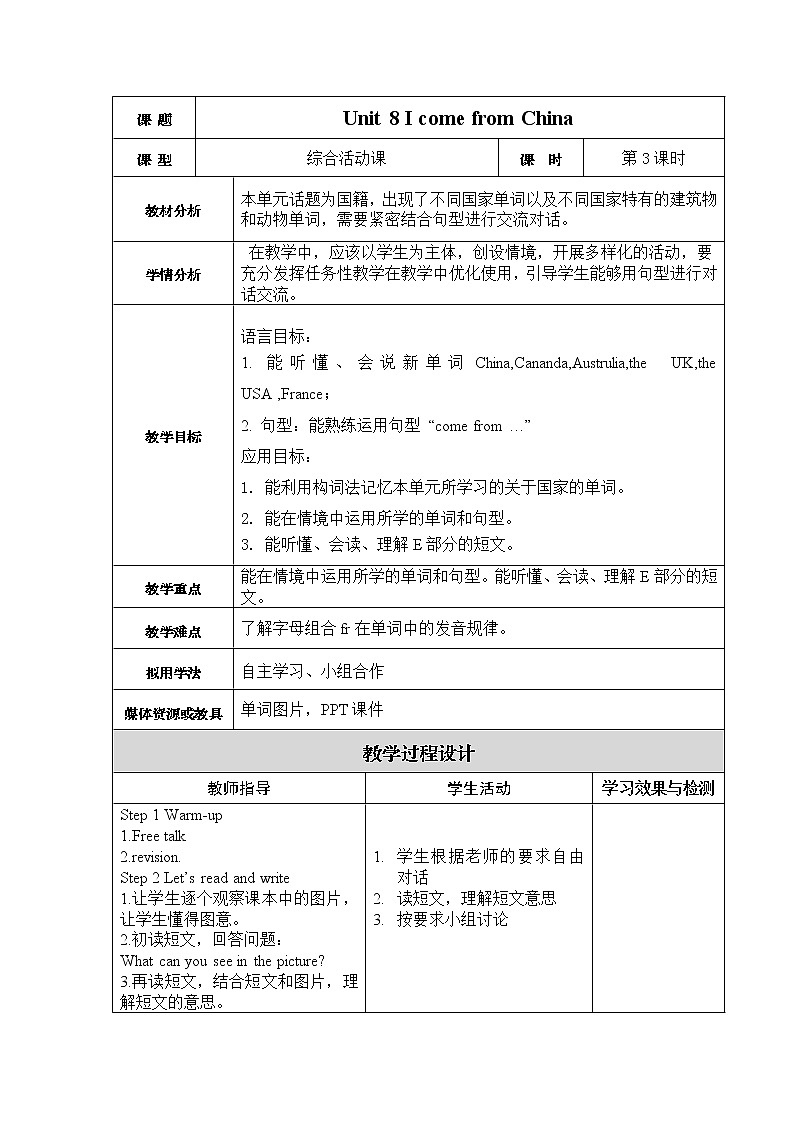 湘少版四年级下册英语 Unit 8 I come from China.（第三课时）教案01