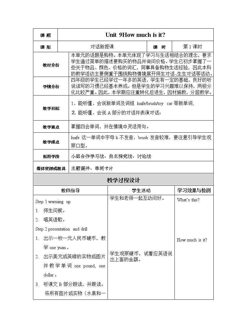 湘少版四年级下册英语 Unit 9 How much is it?（第一课时）教案01